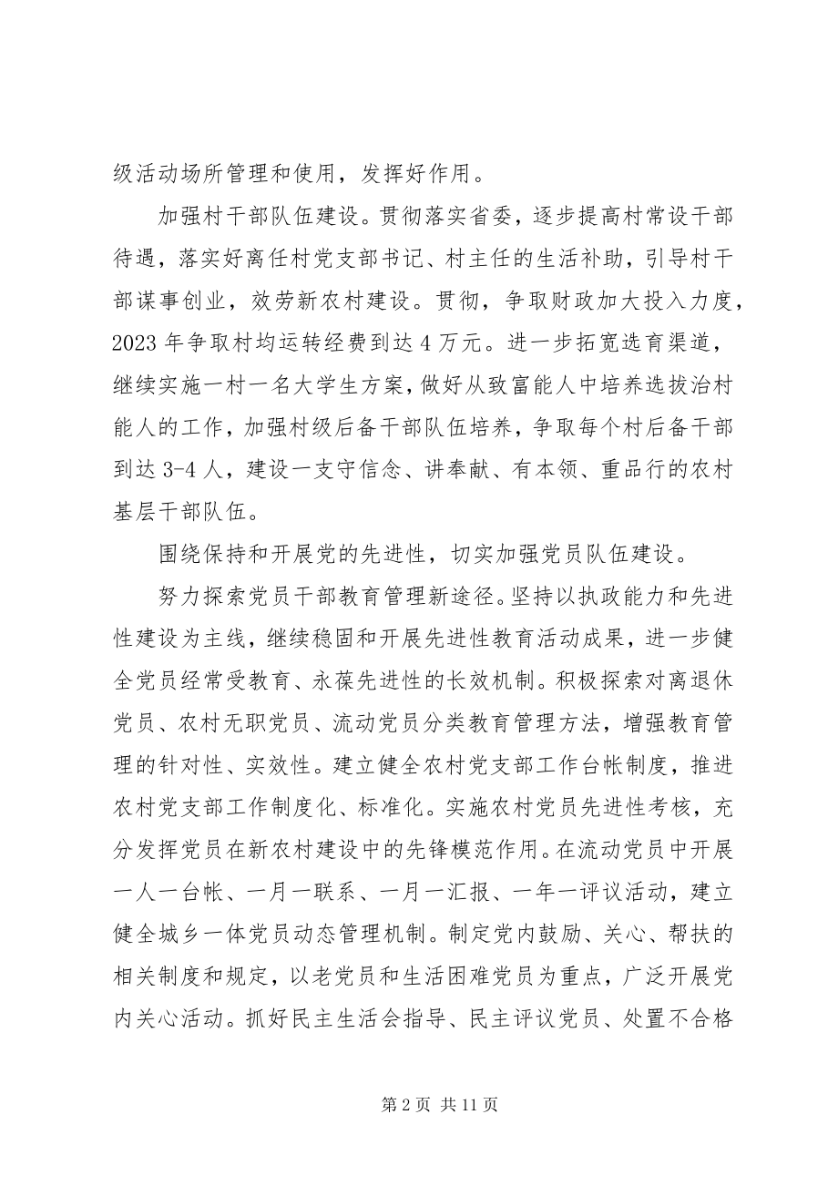 2023年乡镇党委工作计划三篇.docx_第2页