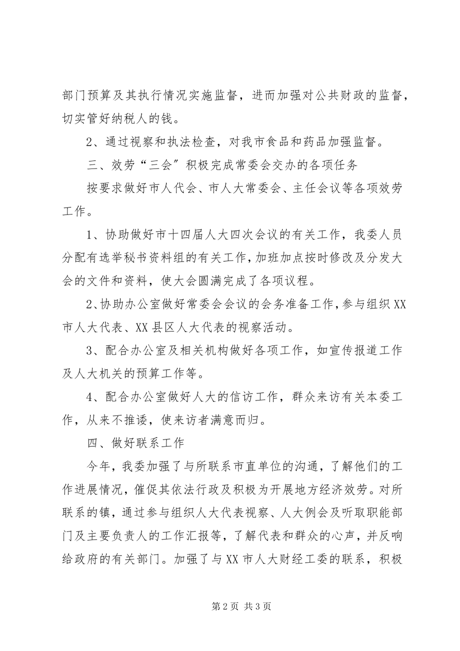 2023年市人大财经工委工作总结.docx_第2页