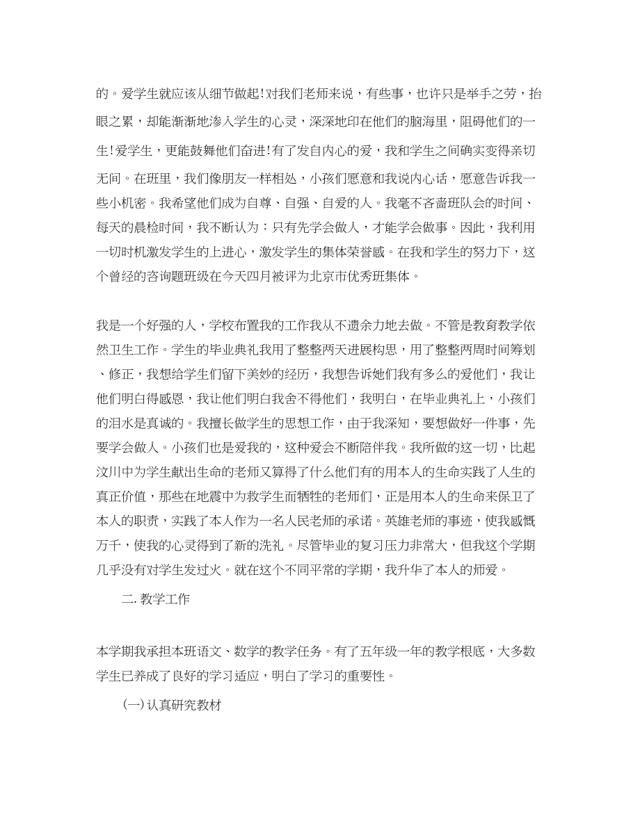 2023年度教师个人工作终总结.docx_第2页