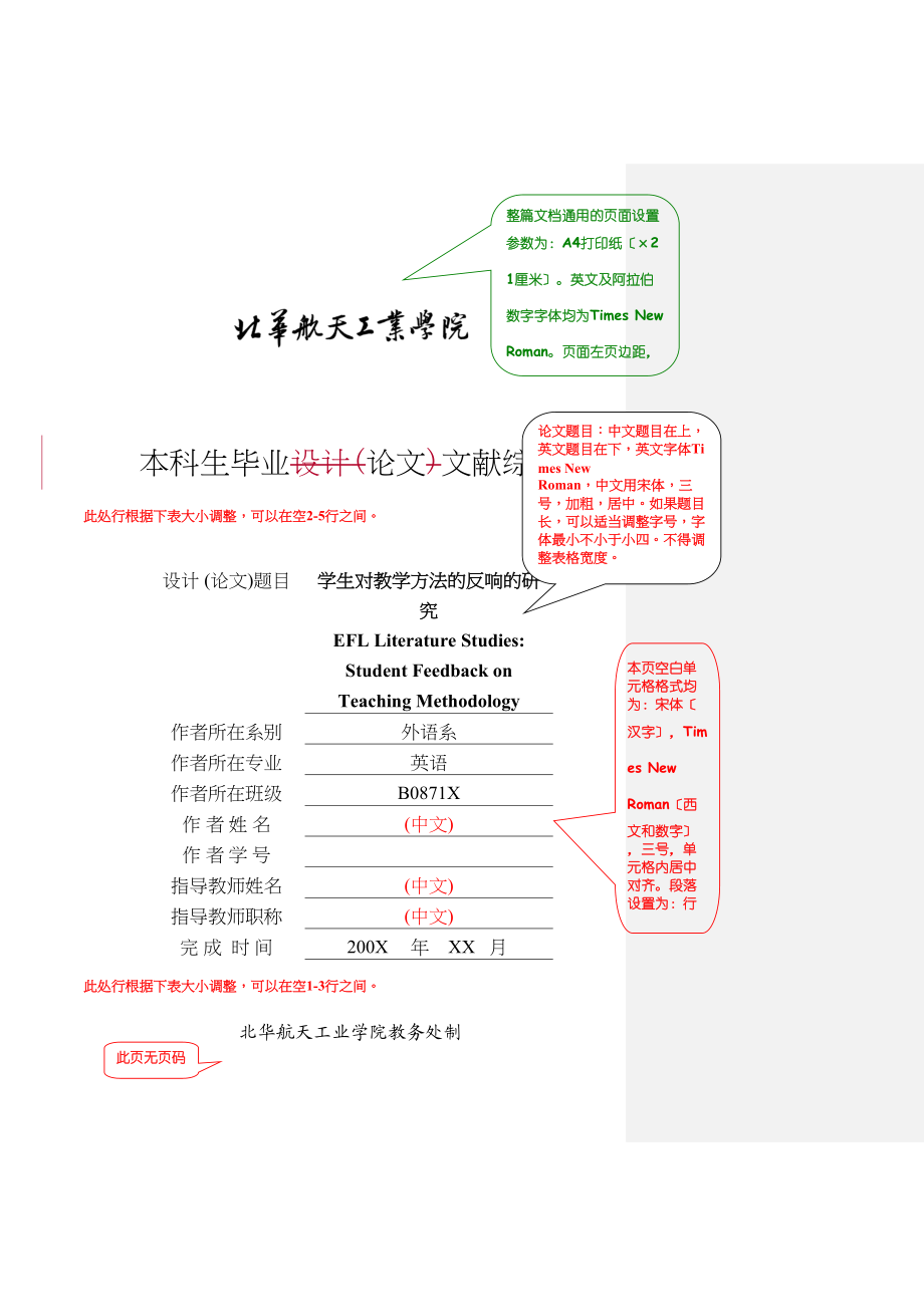 2023年三5b文献综述范例补充说明版2.docx_第1页