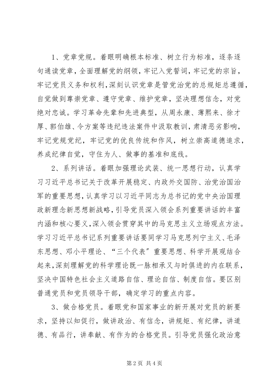 2023年两学一做常态化个人自学计划范文.docx_第2页