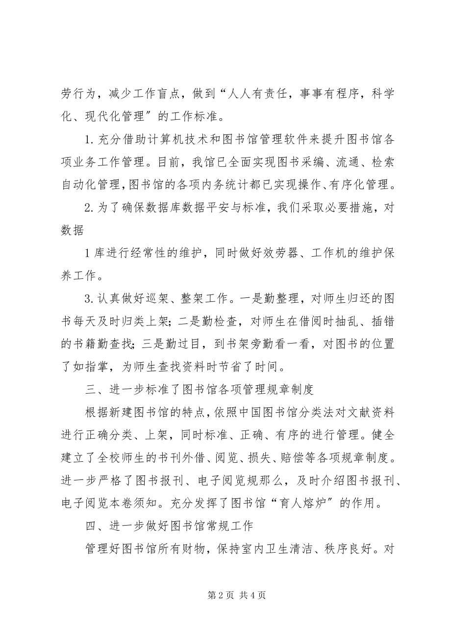 2023年图书馆工作总结图书馆工作总结.docx_第2页