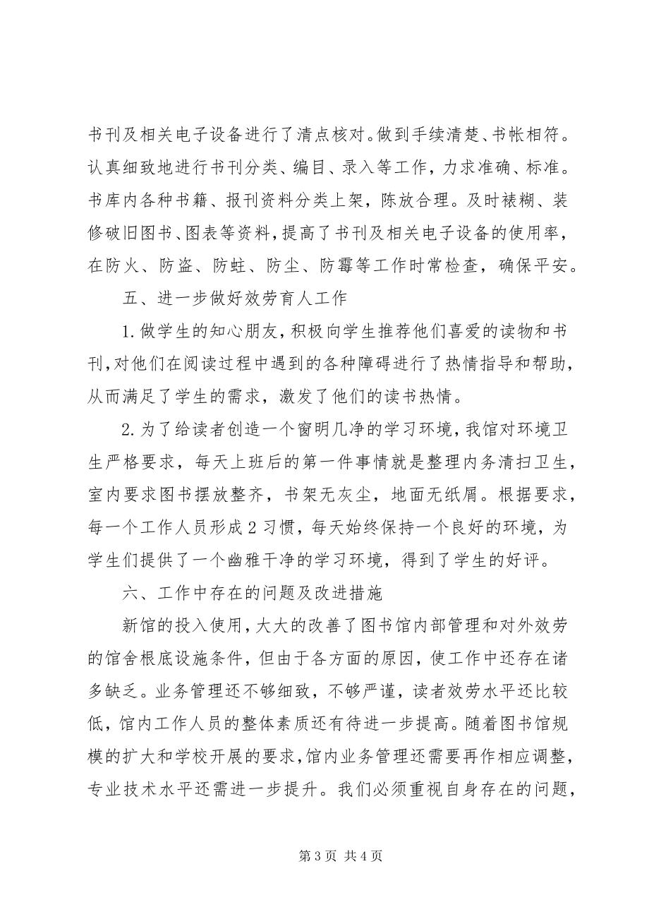 2023年图书馆工作总结图书馆工作总结.docx_第3页