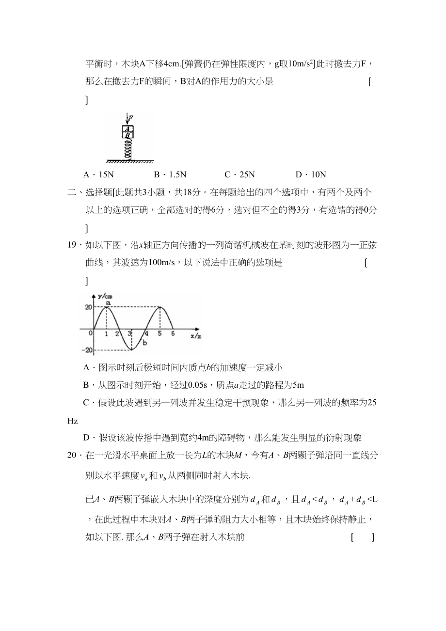 2023年度重庆南开高级半期考试理综物理部分高中物理.docx_第3页