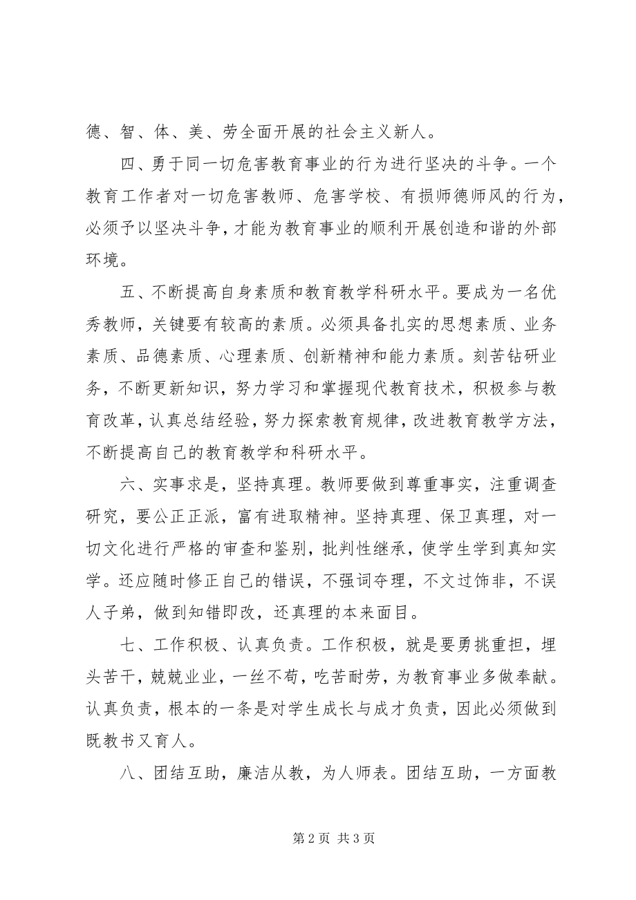 2023年师德师风学习个人心得体会.docx_第2页