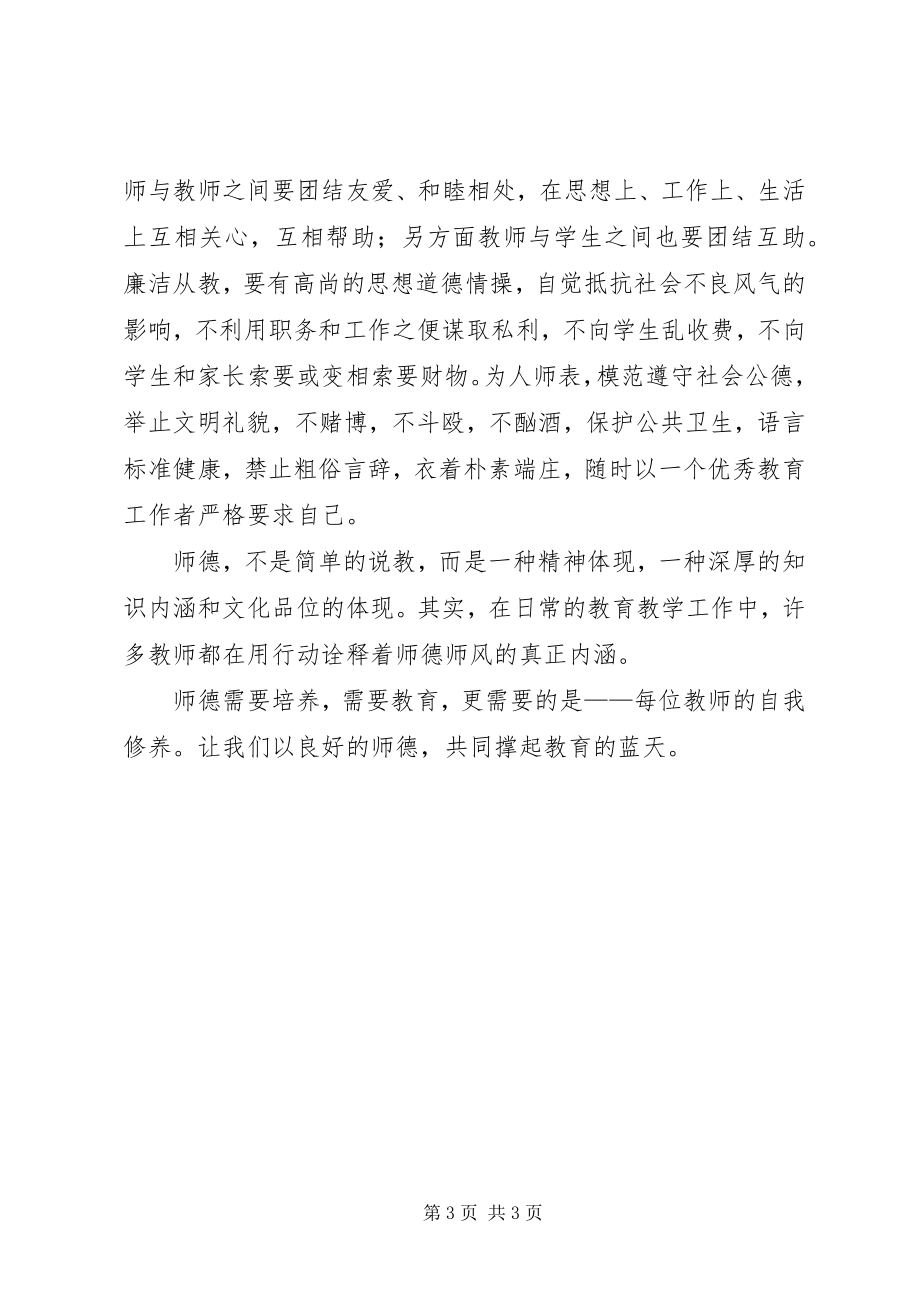 2023年师德师风学习个人心得体会.docx_第3页