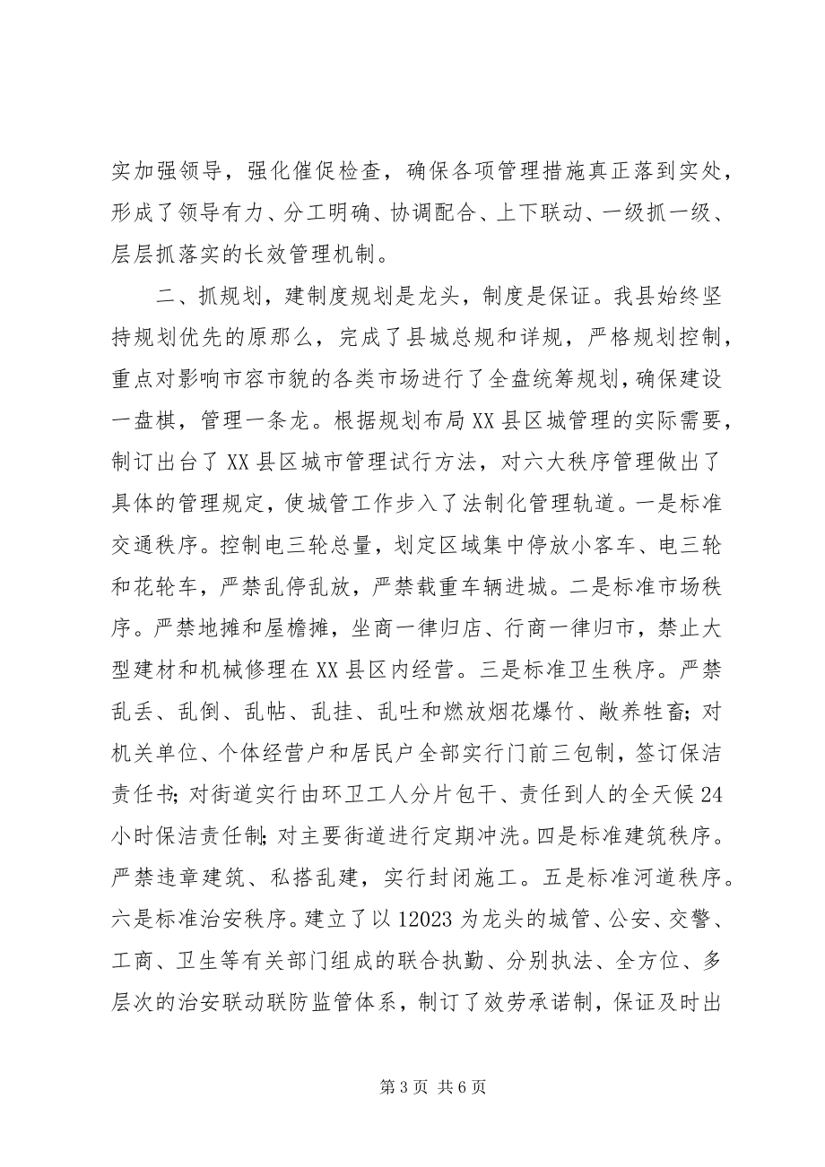 2023年文明卫生城镇建设经验材料.docx_第3页