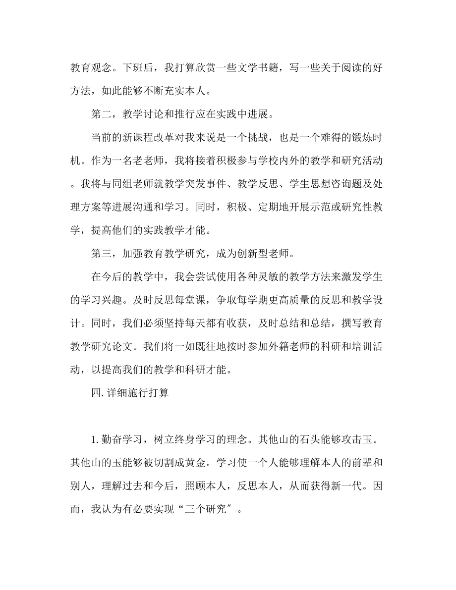 2023年教师个人研修工作计划2.docx_第2页