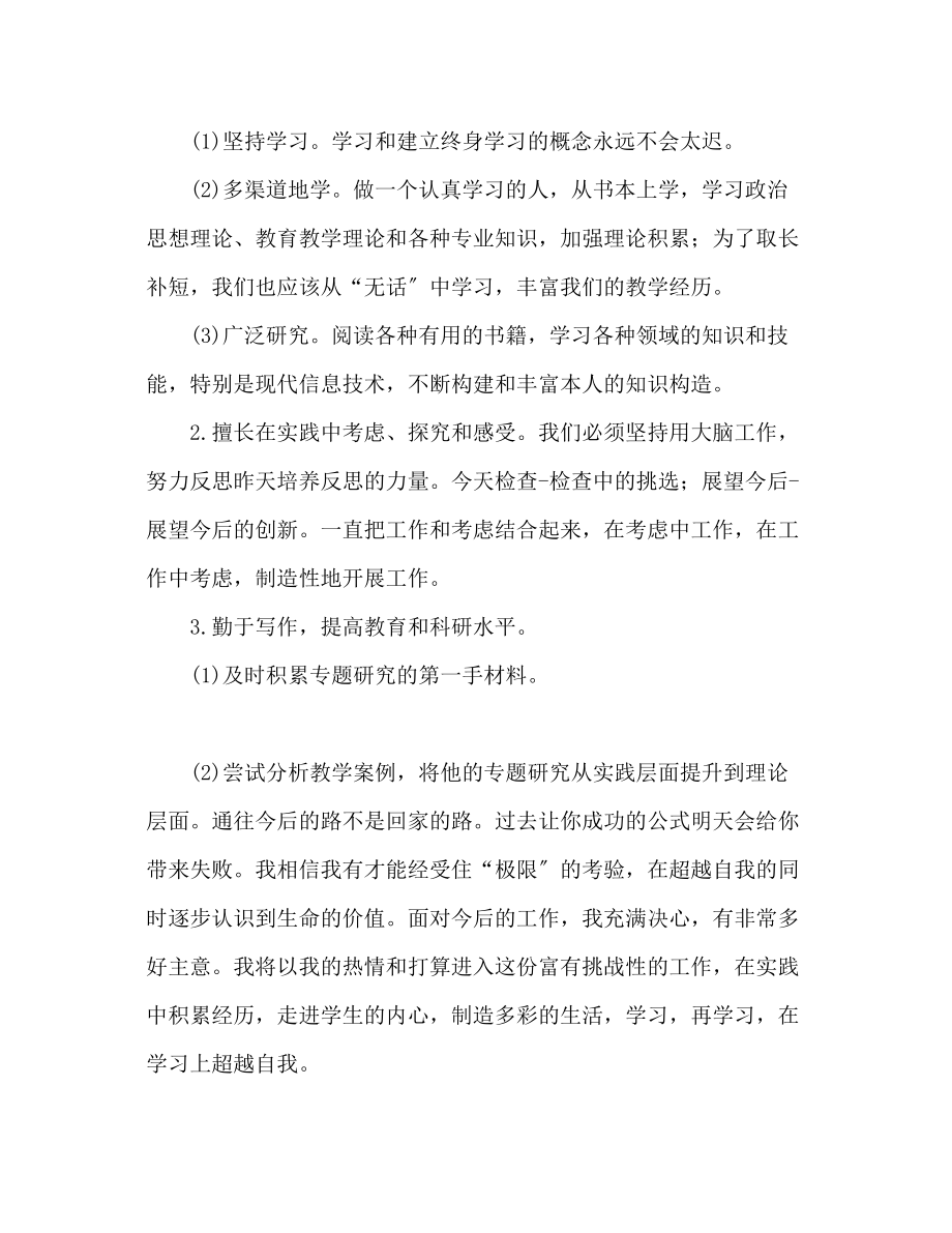 2023年教师个人研修工作计划2.docx_第3页