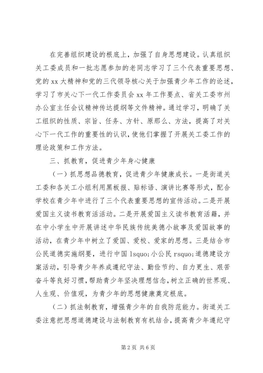 2023年街道关工委先进事迹材料.docx_第2页