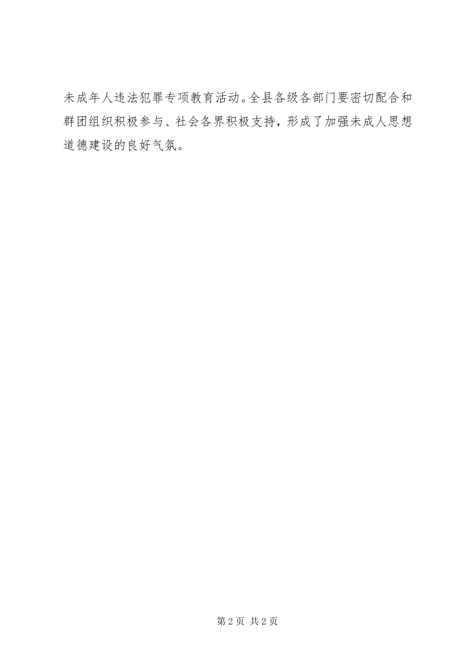 2023年精神文明建设总结材料.docx_第2页