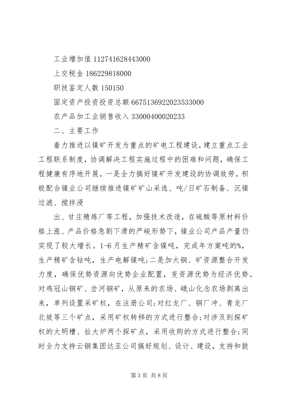 2023年经济委员会半工作总结.docx_第3页