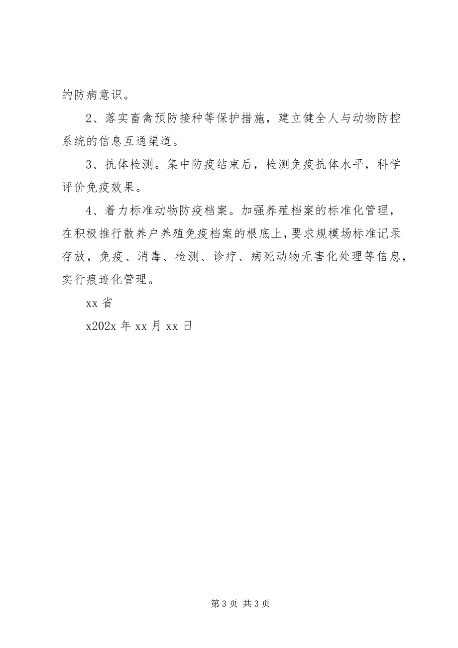 2023年炭疽病防控工作总结.docx_第3页