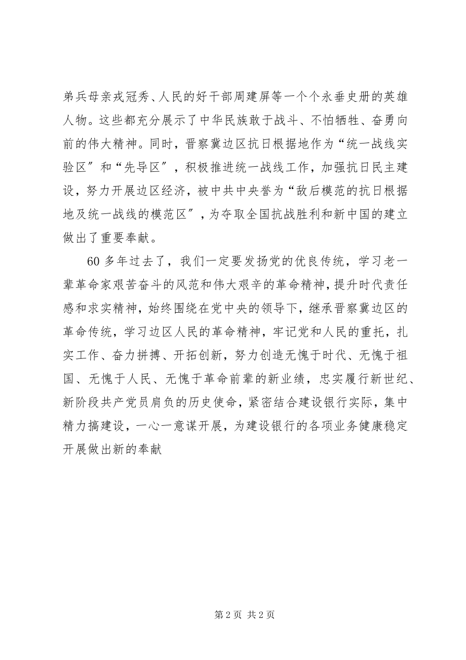 2023年组织退休党员参观海军诞生纪念馆的请示.docx_第2页