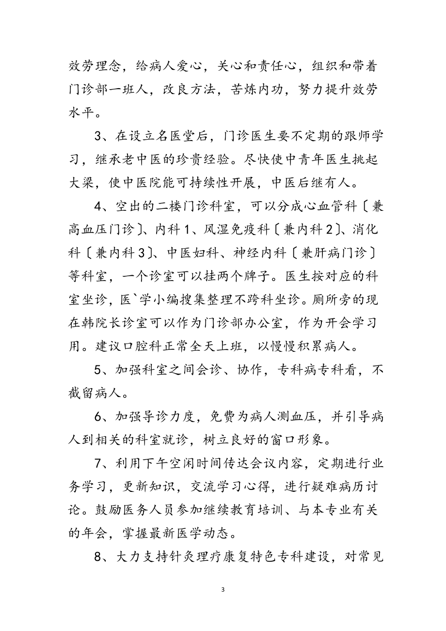 2023年妇科主治医师竞聘发言材料范文.doc_第3页