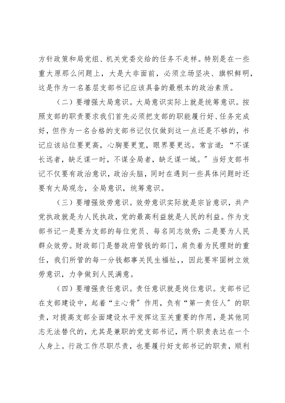 2023年当一名合格的支部书记心得体会新编.docx_第2页