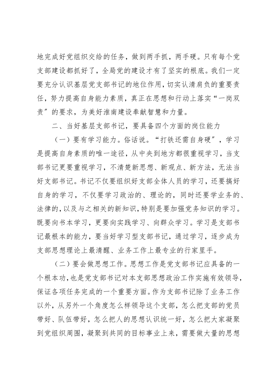 2023年当一名合格的支部书记心得体会新编.docx_第3页