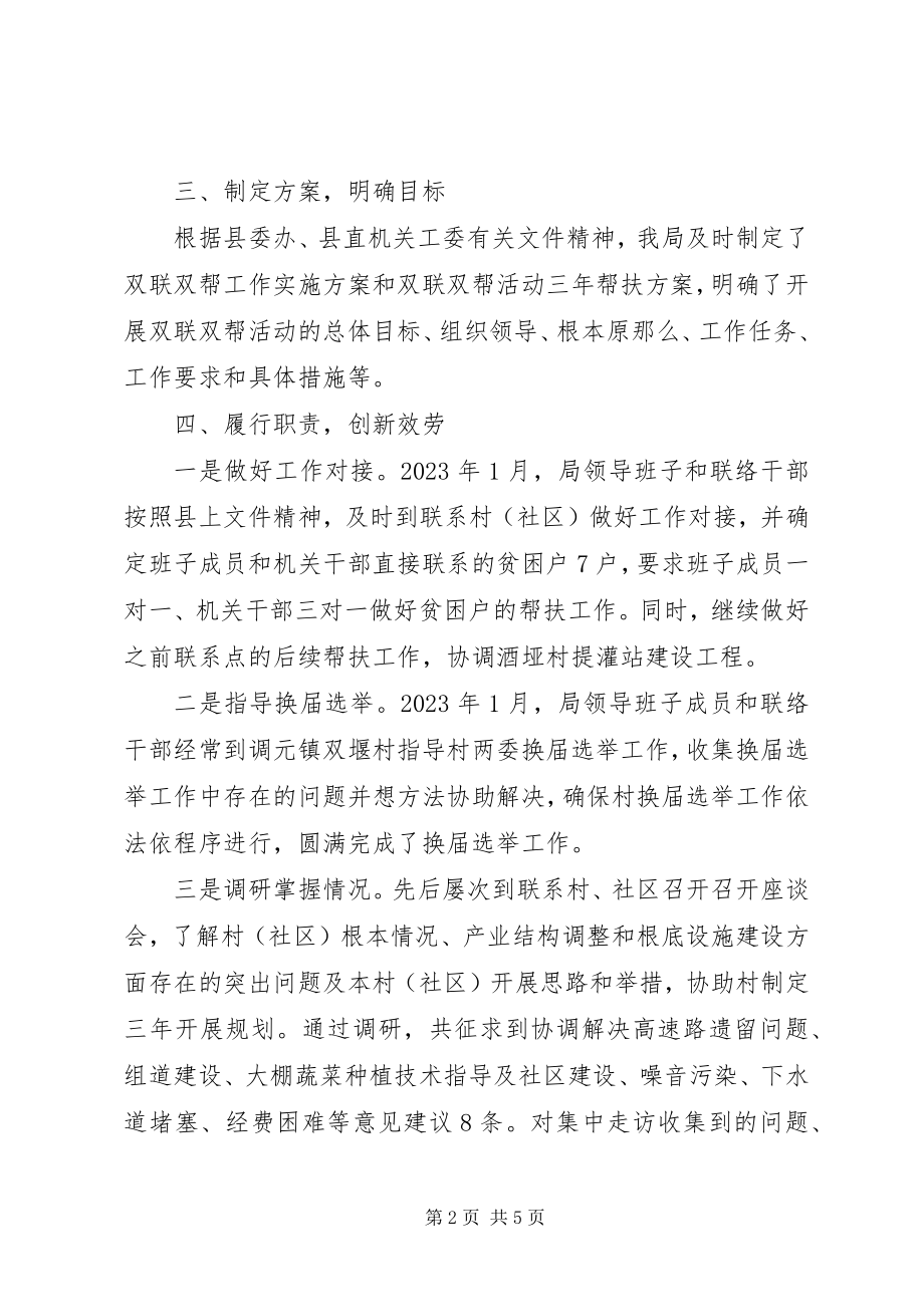 2023年审计局“双联双帮”活动总结.docx_第2页