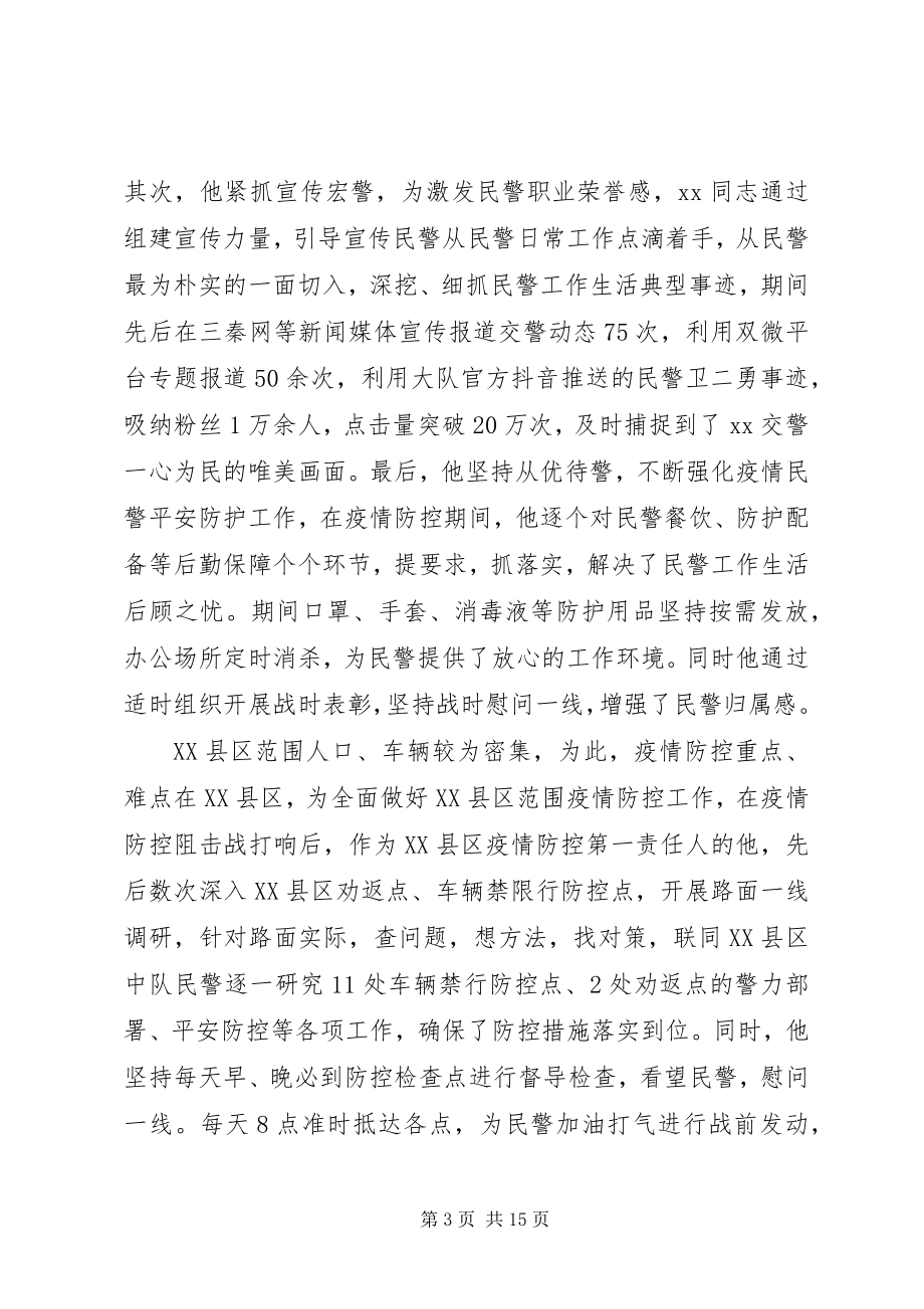 2023年个人抗击疫情先进事迹5篇.docx_第3页