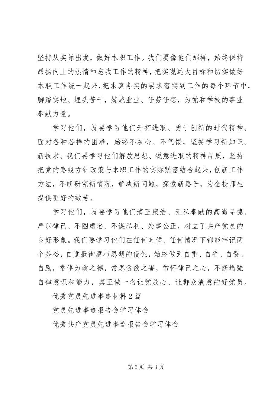 2023年学习优秀党员先进事迹材料心得体会.docx_第2页