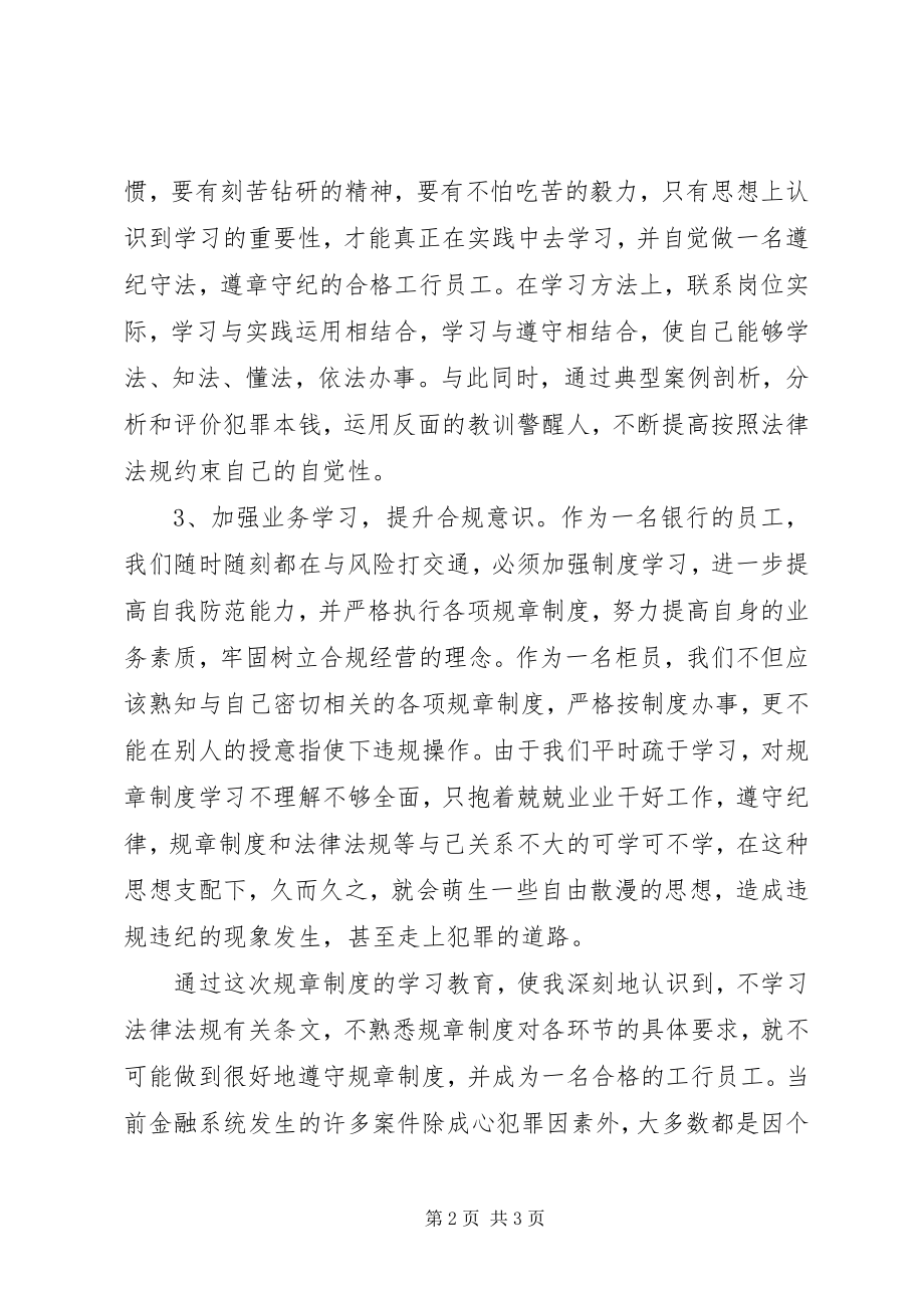 2023年《员工违规行为处理规定》的学习心得.docx_第2页