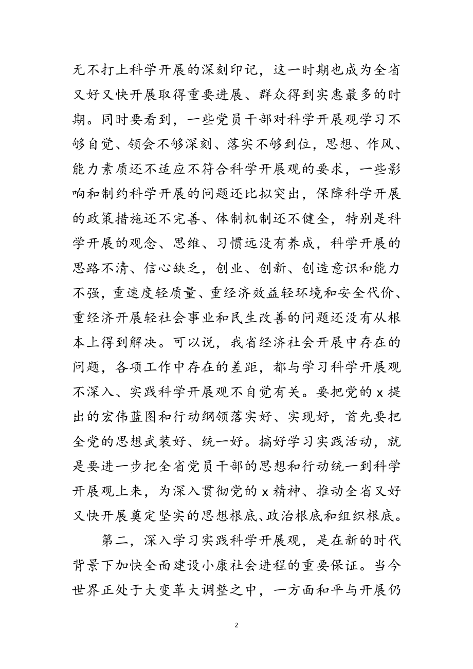 2023年党建干部科学发展观专题研讨动员讲话范文.doc_第2页