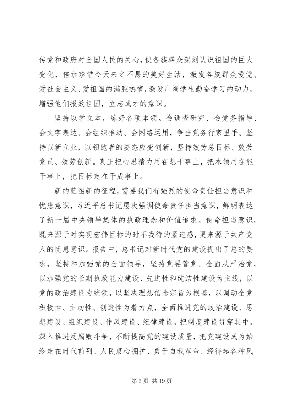 2023年四个自信学习体会八篇.docx_第2页