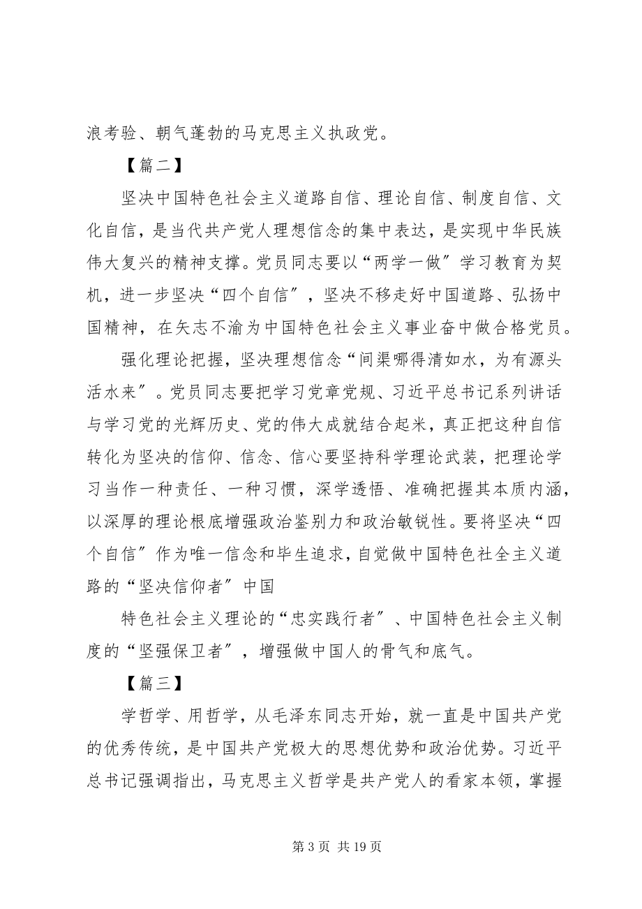 2023年四个自信学习体会八篇.docx_第3页