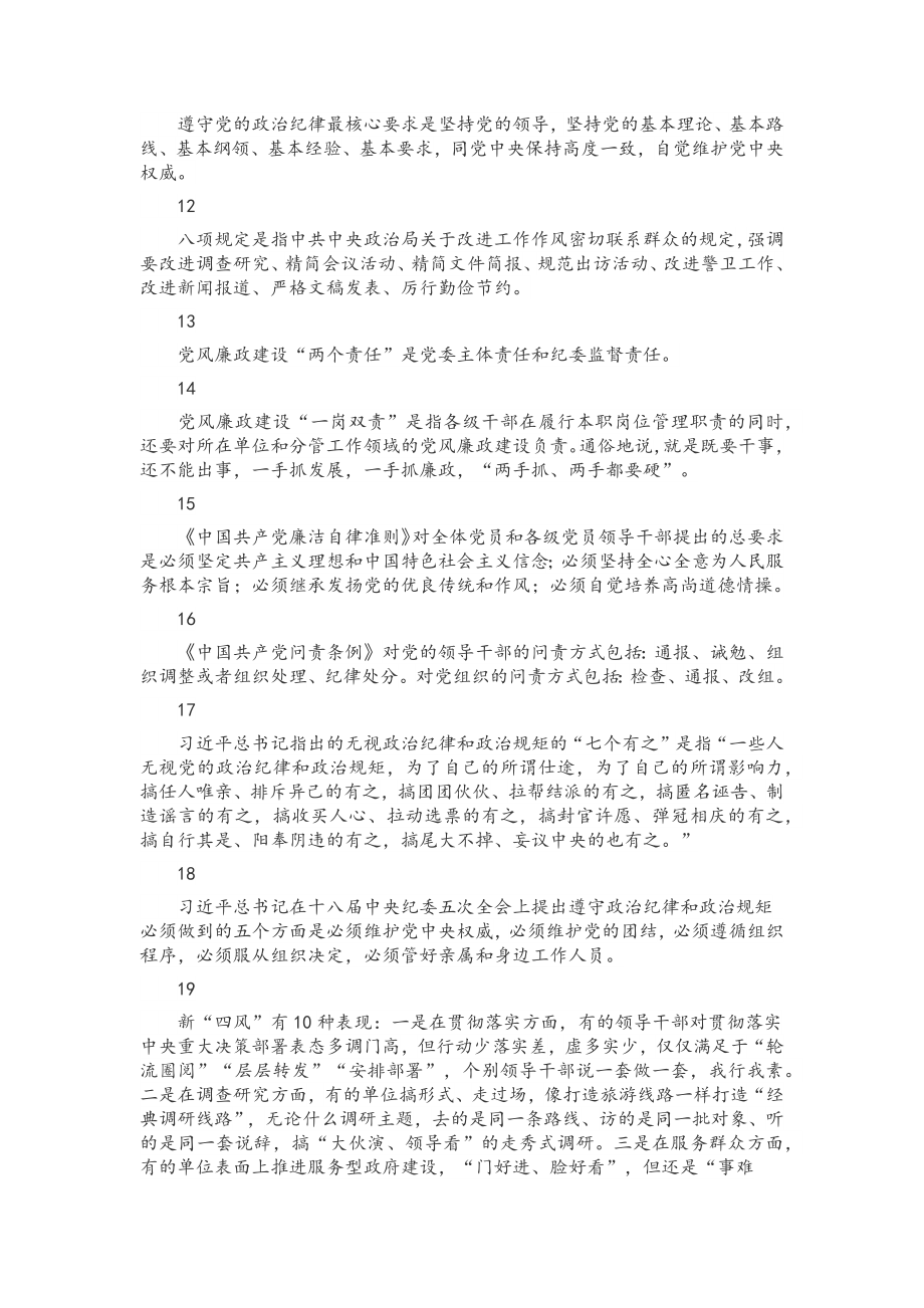 2022年党员领导应知应会知识点60条汇编附全答案.docx_第2页