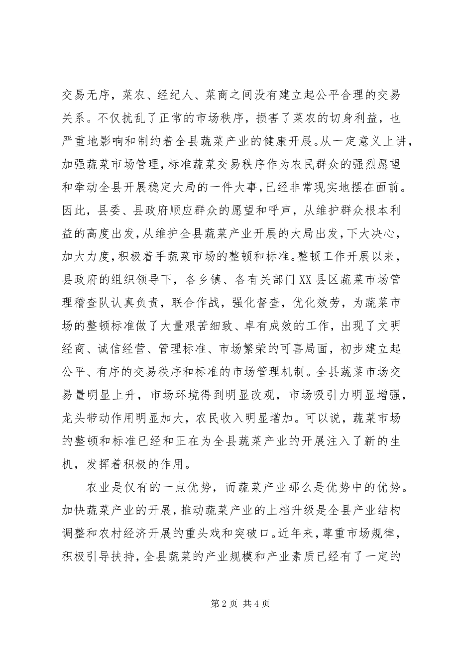 2023年副县长在市场规范动员大会讲话.docx_第2页