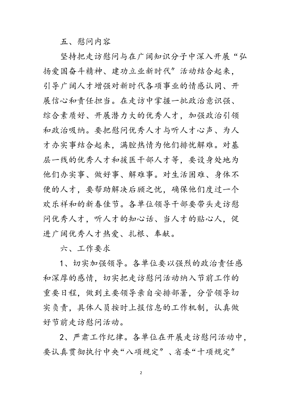 2023年走访慰问优秀人才活动方案范文.doc_第2页