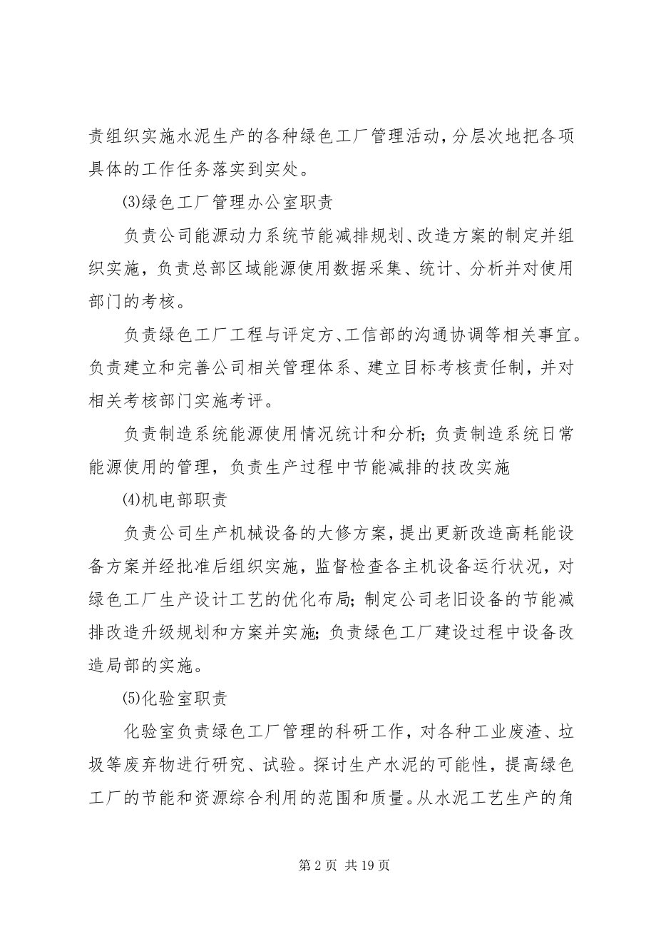 2023年管理机构的组织及相关制度.docx_第2页