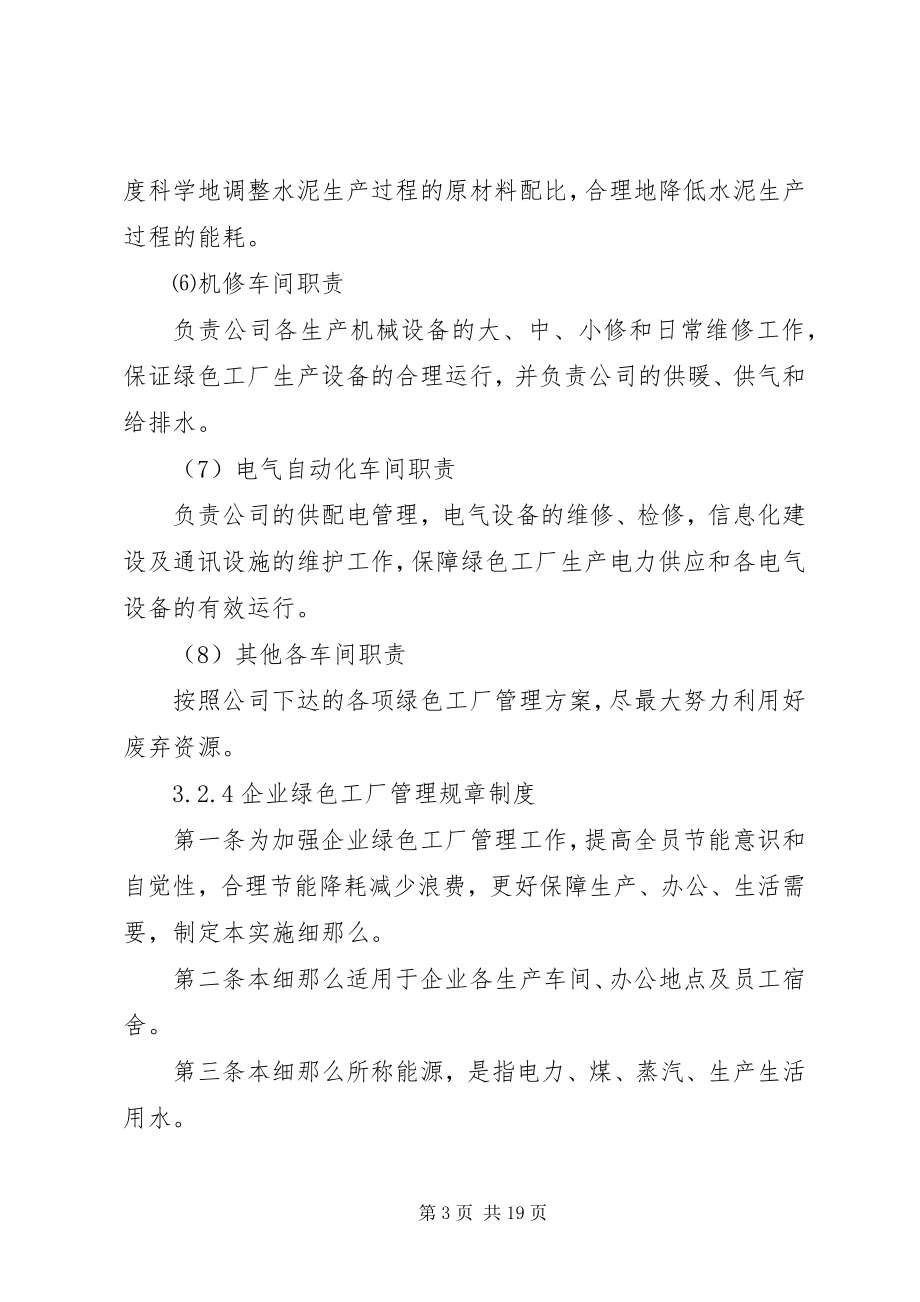 2023年管理机构的组织及相关制度.docx_第3页