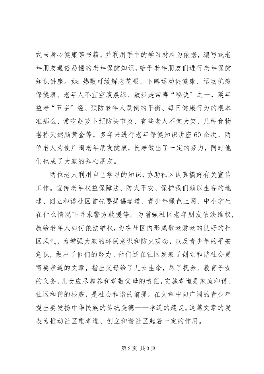 2023年优秀社区干部事迹材料.docx_第2页