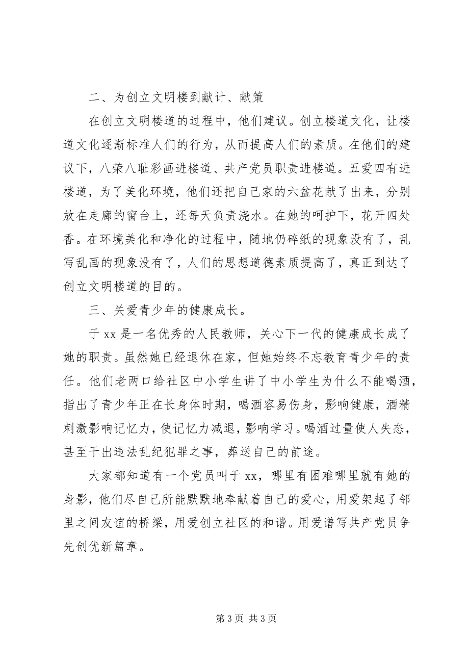 2023年优秀社区干部事迹材料.docx_第3页