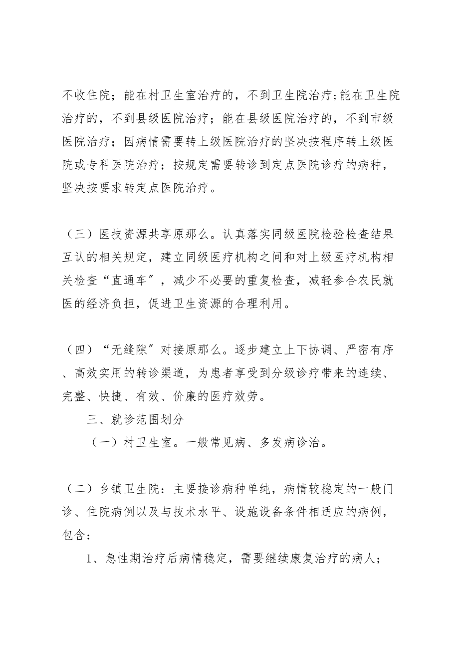 2023年分级诊疗实施方案 3.doc_第2页