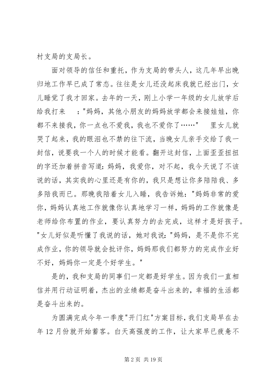 2023年邮政企业演讲稿让青春在奋斗中尽情绽放.docx_第2页