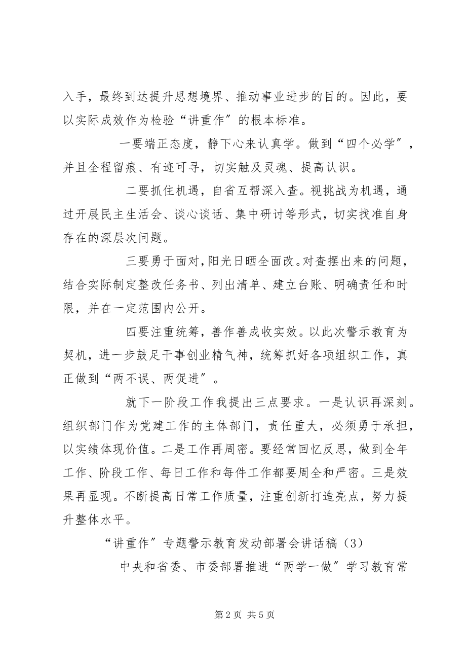 2023年讲重作专题警示教育动员部署会致辞稿篇.docx_第2页