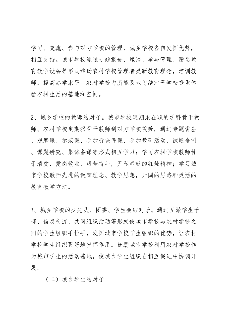 2023年学校结对子一帮一活动方案.doc_第2页