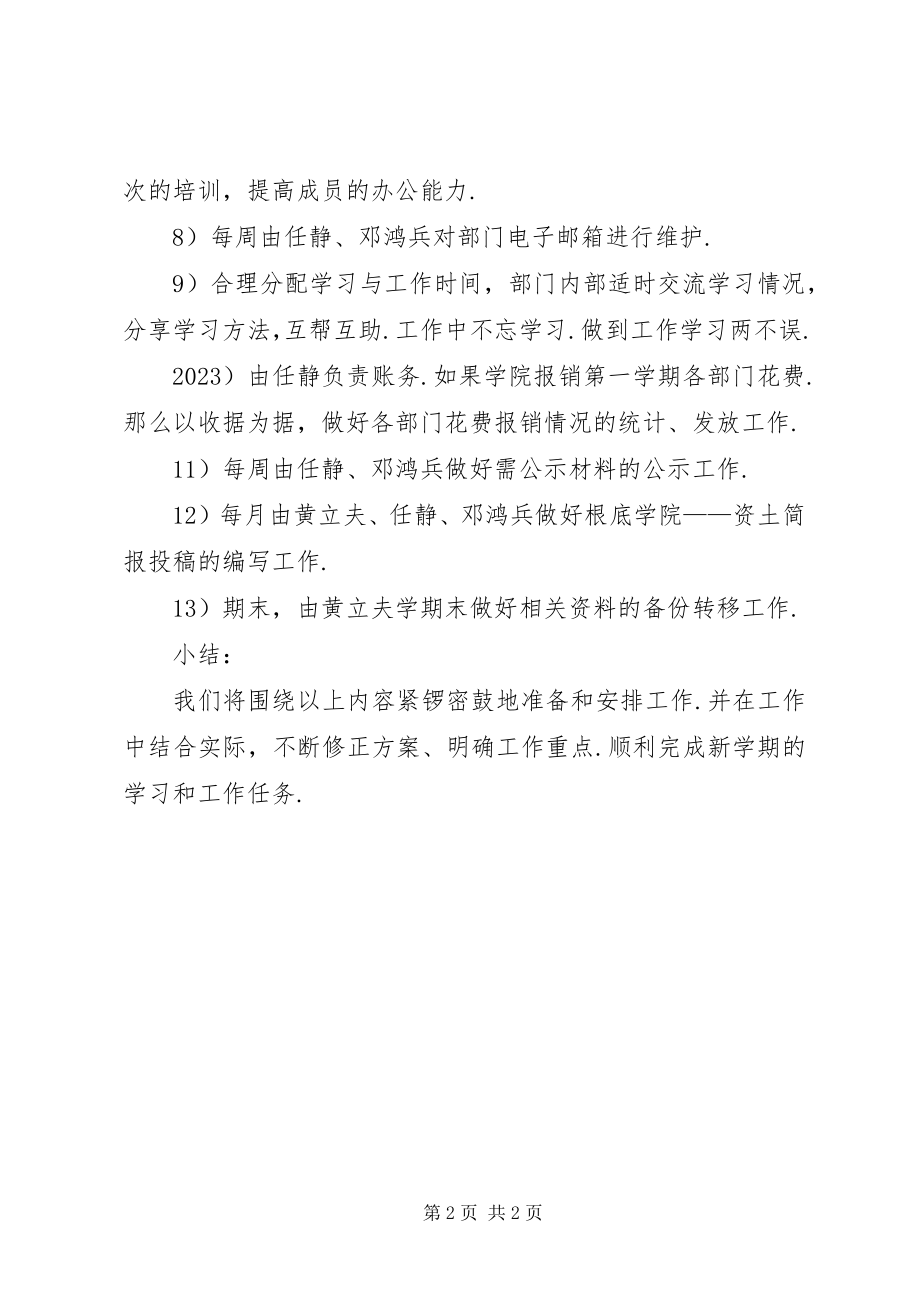 2023年学院年级会办公室部的工作计划.docx_第2页