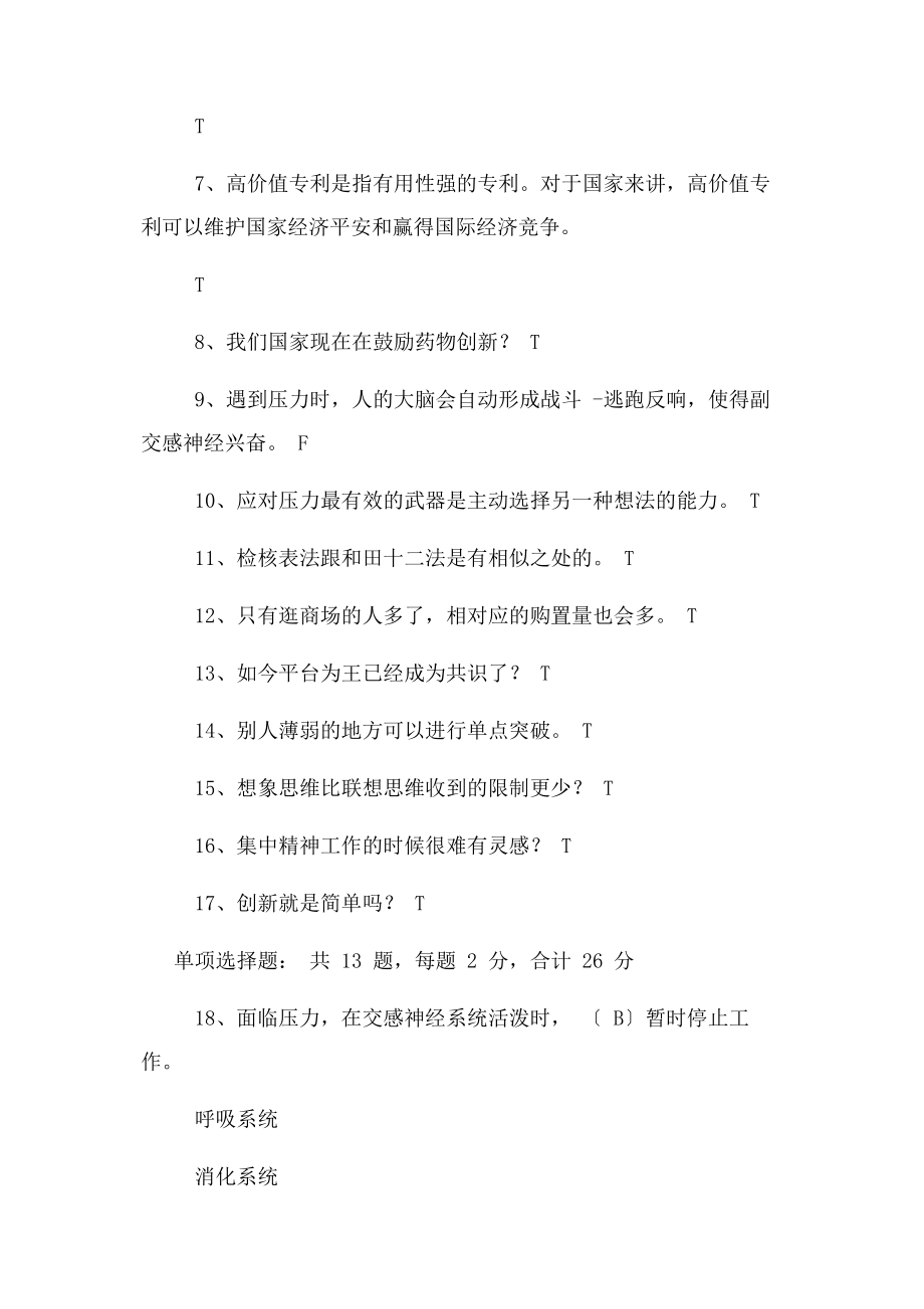 2023年继续教育试题.docx_第2页