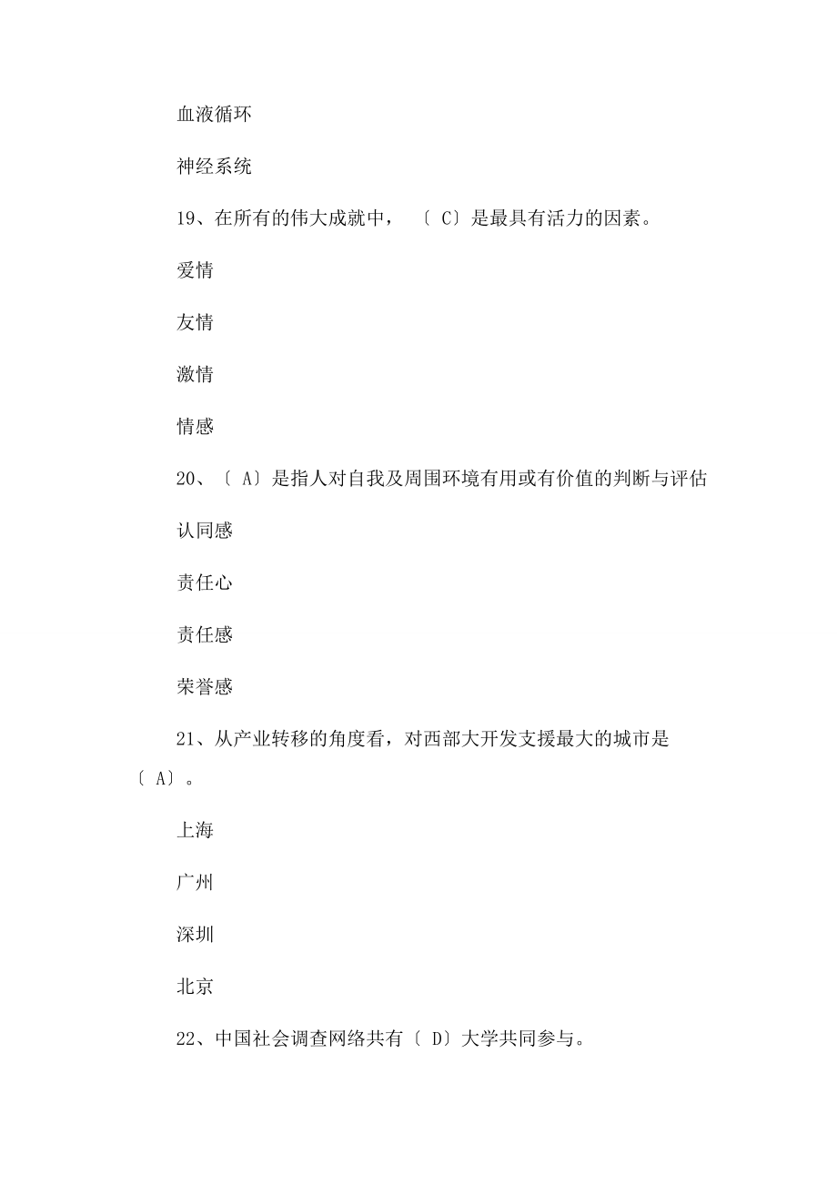 2023年继续教育试题.docx_第3页