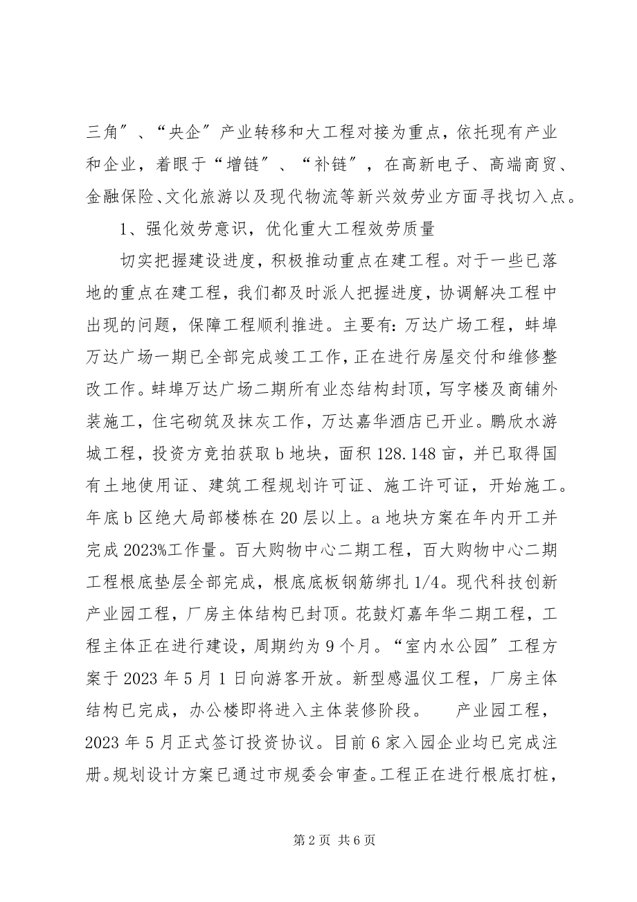 2023年区招商局招商引资工作总结.docx_第2页