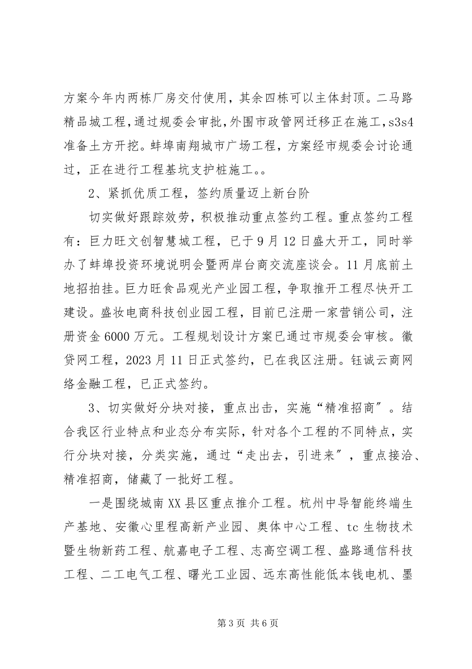 2023年区招商局招商引资工作总结.docx_第3页