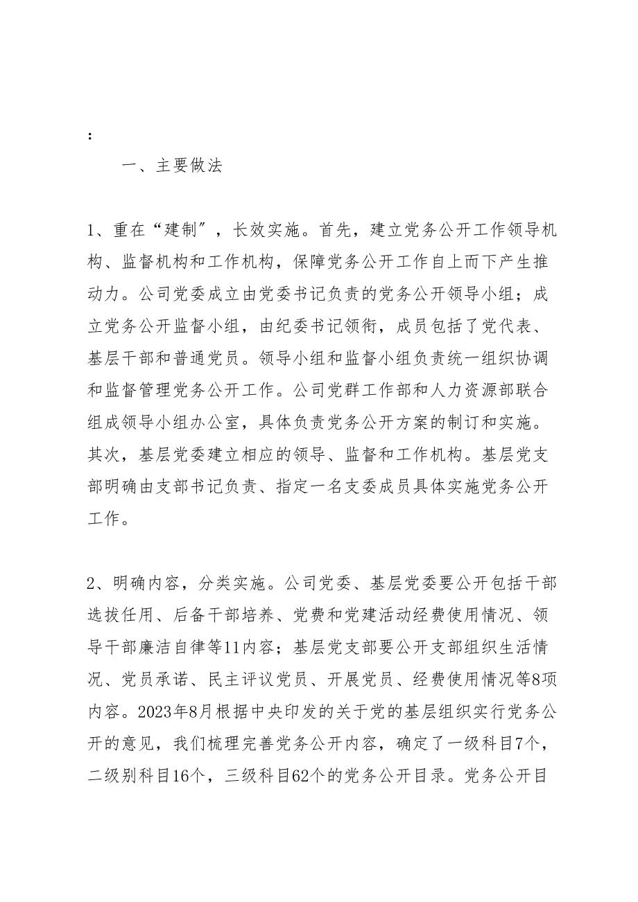 2023年市国资委系统深化创先争优活动座谈会的11个交流材料.doc_第2页