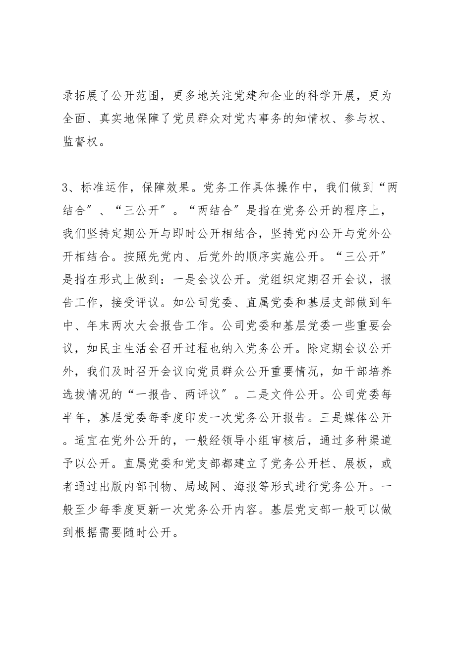 2023年市国资委系统深化创先争优活动座谈会的11个交流材料.doc_第3页