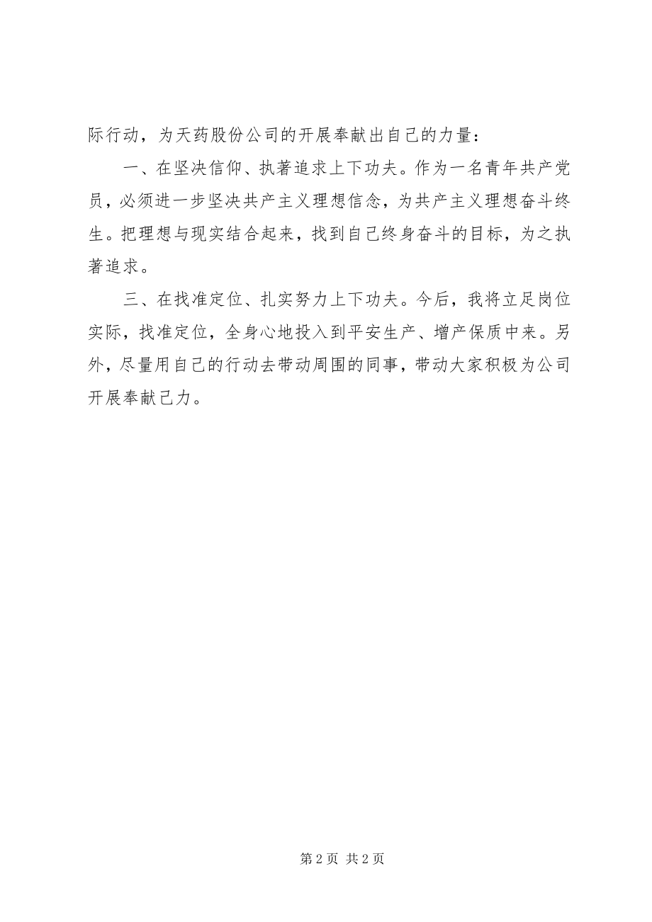 2023年团支书学习吴大观同志事迹心得体会.docx_第2页