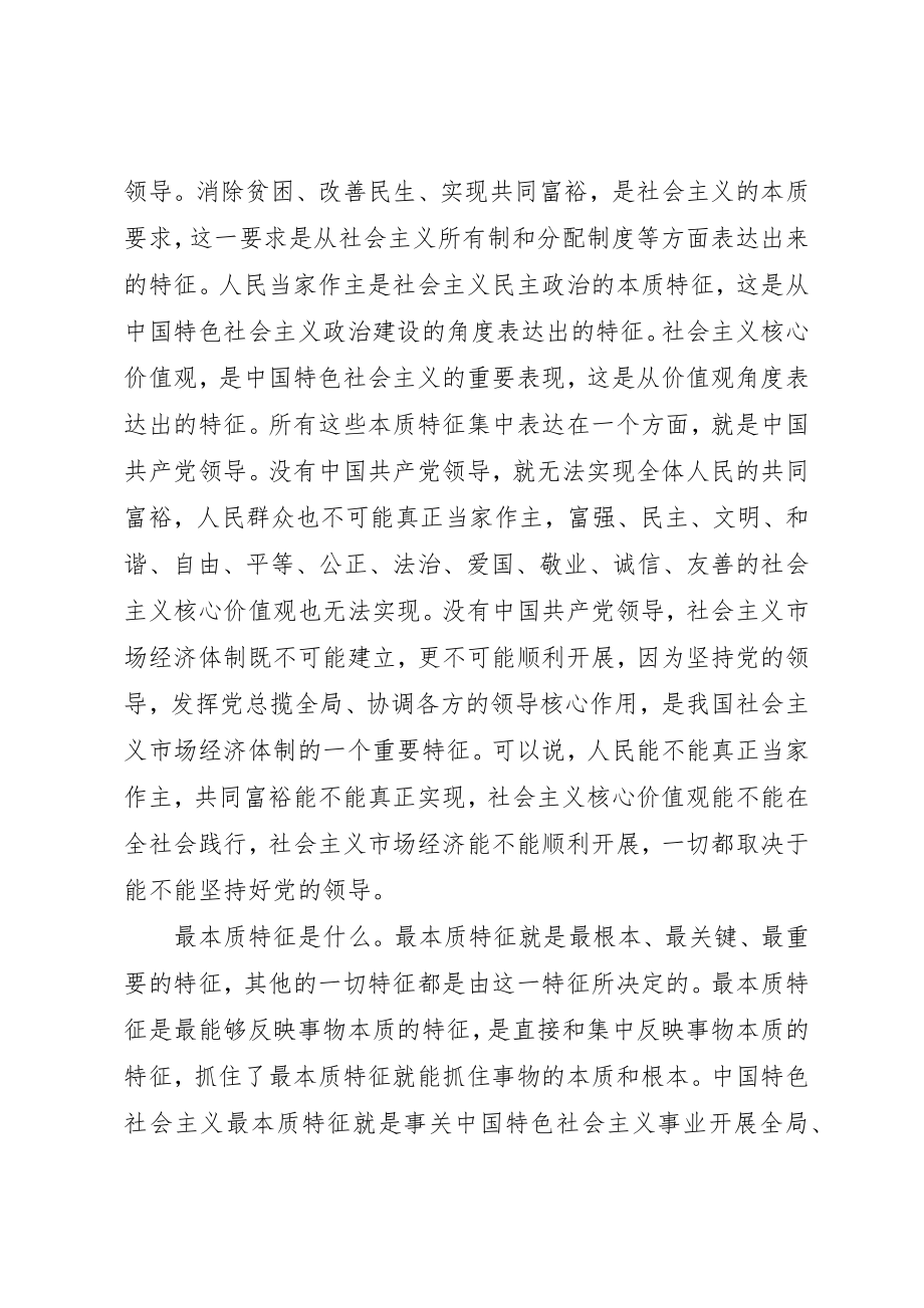 2023年党的领导制度是居于统领地位制度.docx_第2页