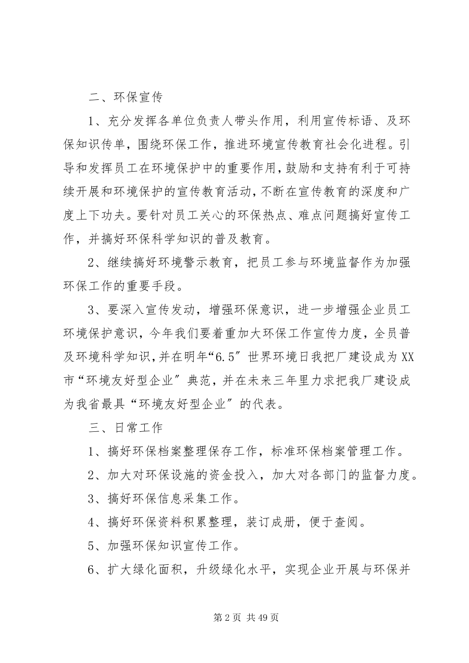 2023年环保工作计划.docx_第2页