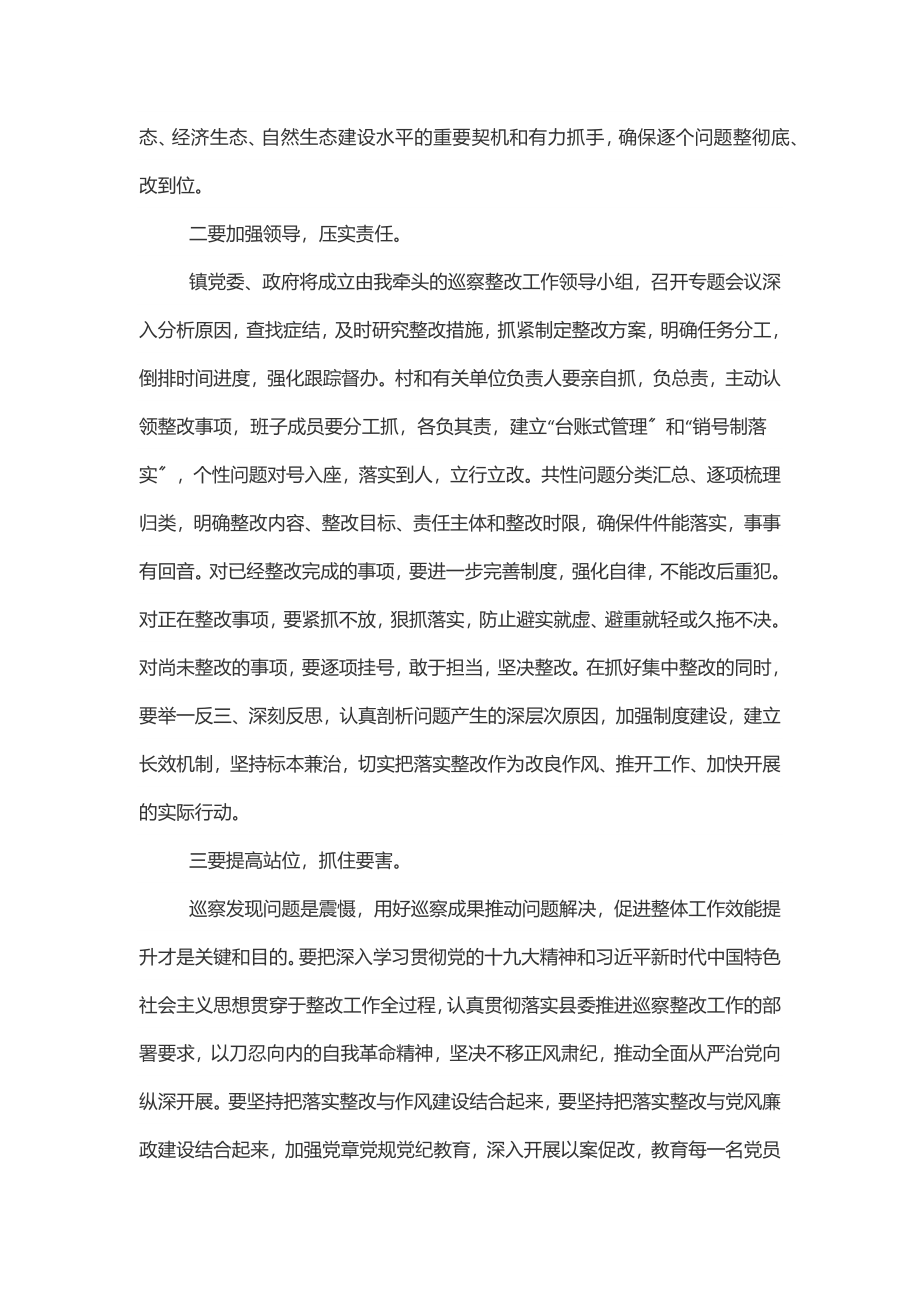 在县委第五巡察组巡察xx镇问题反馈会议上的表态发言范文.docx_第2页